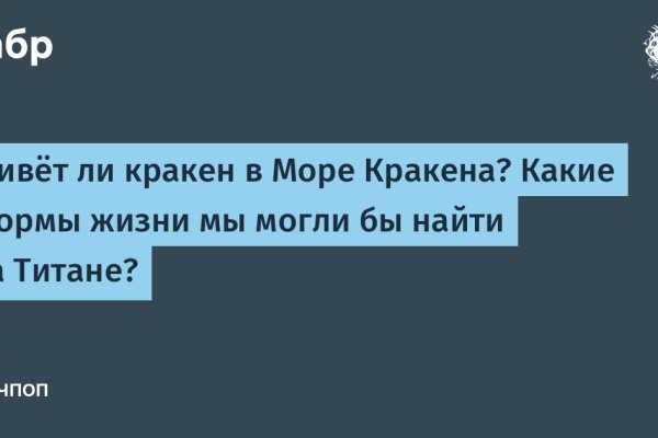 Как восстановить аккаунт на кракене